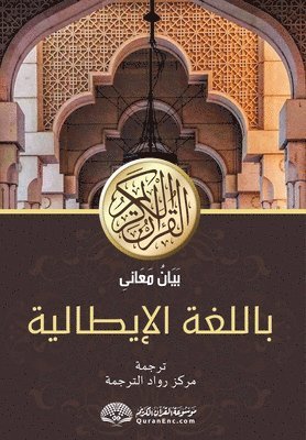Italian translation of the Quran, Övrigt