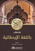 Italian translation of the Quran