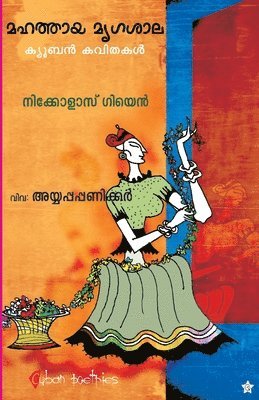 Ayyappa Panicker - mahathaya mrugasala, Häftad