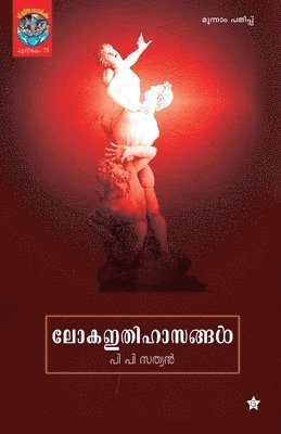 P P Sathyan - loka ithihasangal, Häftad