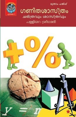 Palliyara Sreedharan - ganithasasthram charithravum sasthravum, Häftad