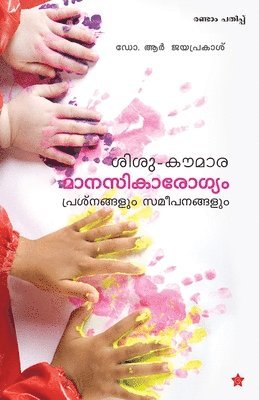 Dr R Jayaprakash - sisu-koumara manasikarogyam prasnangalum sameepanangalum, Häftad