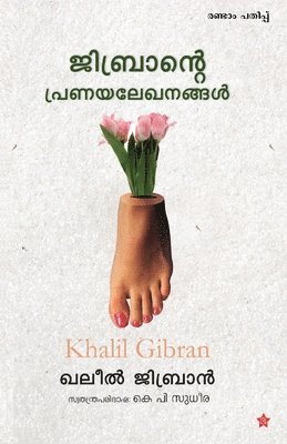 K P Sudheera - Jibrante Pranayalekanangal, Häftad