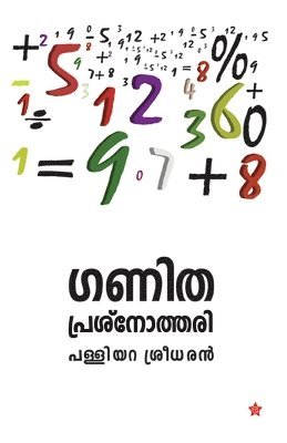 Palliyara Sreedharan - ganithaprasnothari, Häftad