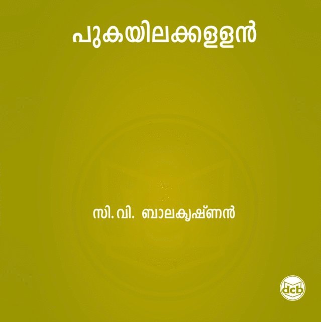 C V Balakrishnan - Pukayilakallan, Ljudbok