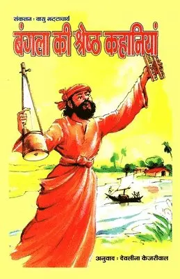 Vaasu Bhattacharya - Bangla Ki Shrestha Kahaniyan, Häftad. Tillgänglighet: Lägg i varukorg