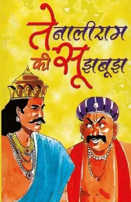Giriraj Sharan Agarwal - Tenaliram Ki Sujh Bujh Hindi(PB), Häftad. Tillgänglighet: Lägg i varukorg