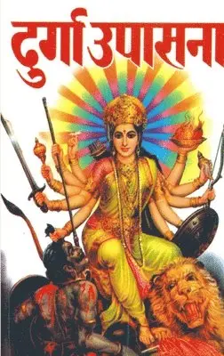 Radhakrishna Srimali - Durga Upasana, Häftad. Tillgänglighet: Lägg i varukorg
