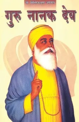 Giriraj Sharan Agarwal - Guru Nanak Dev, Häftad. Tillgänglighet: Lägg i varukorg