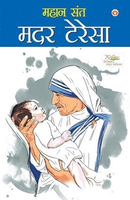 Mahesh Dutt Sharma - Garibon Ki Masiha  Mother Teresa, Häftad