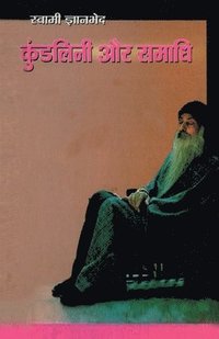 Kundilini Aur Samadhi