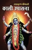 Radhakrishna Srimali - Kali Upasana, Häftad. Tillgänglighet: Lägg i varukorg