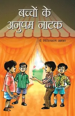 Giriraj Sharan Agarwal - Bachchon Ke Anupam Natak, Häftad. Tillgänglighet: Lägg i varukorg