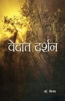Vinay - Vedant Darshan, Häftad