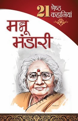 Mannu Bhandari - 21 Shresth Kahaniyan Mannu Bhandari, Häftad