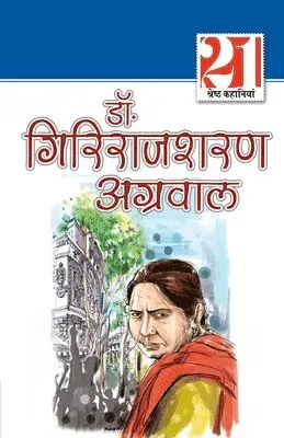 Giriraj Sharan Agarwal - 21 Shreshth Kahaniyan Girirajsharan Aggarwal, Häftad. Tillgänglighet: Lägg i varukorg