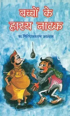 Giriraj Sharan Agarwal - Bachchon Ke Hasya Natak, Inbunden. Tillgänglighet: Lägg i varukorg