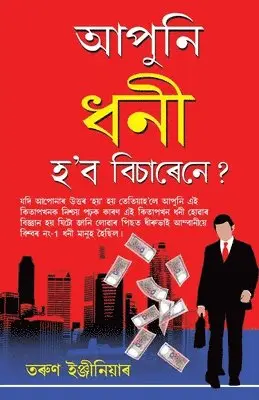 Tarun Engineer - Kya Aap Aamir Banana Chahate Hai, Häftad. Tillgänglighet: Lägg i varukorg