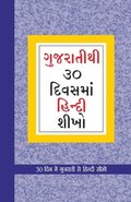 Learn Hindi In 30 Days Through Gujarati
