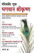 Management Guru Bhagwan Shri Krishan in Marathi (????????? ???? ????? ?????????)