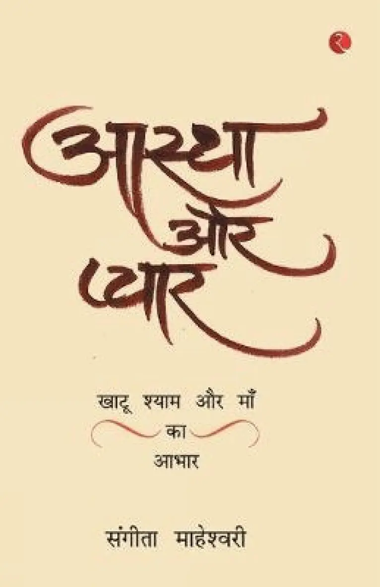 Sangeeta Maheshwari - Aastha Aur PyaarKhatu Shyam Baba Aur Maa Ka Aabhar, Häftad. Tillgänglighet: Lägg i varukorg