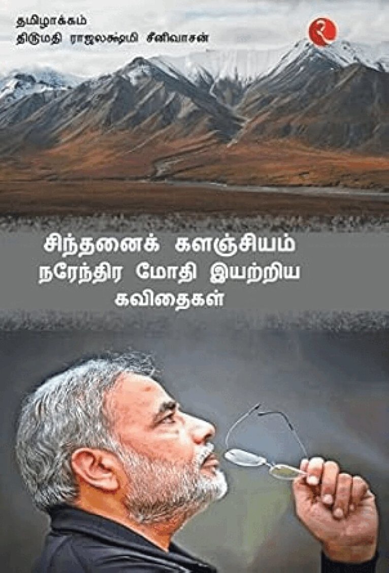 Narendra Modi - Cintanaik Kalanjiyam, Inbunden
