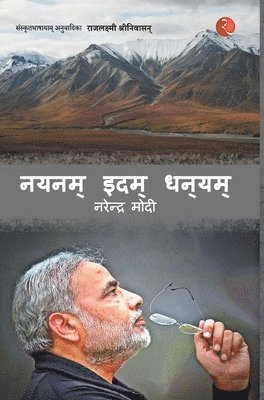 Narendra Modi - Nayanam Idam Dhanayam, Inbunden