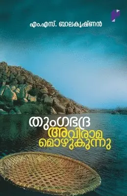 M S Balakrishnan - Thungabhadra Aviramamozhukunnu, Häftad. Tillgänglighet: Lägg i varukorg