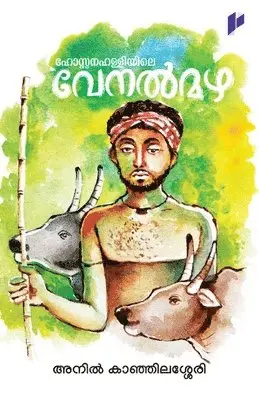 Anil Kanhilassery - Hossanahalliyile venalmazha, Häftad. Tillgänglighet: Lägg i varukorg