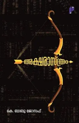 K Babu Joseph - Aksharasthram, Häftad. Tillgänglighet: Lägg i varukorg