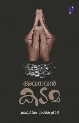 Kavalam Sasikumar - Avanavan Katama, Häftad. Tillgänglighet: Lägg i varukorg