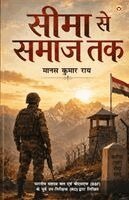 Manash Kumar Roy - Seema Se Samaj Tak (सीमा से समाज तक), Häftad