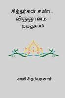 Sami Chidambaranar - Sithargal Kanda Vignanam - Thathuvam, Häftad