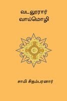 Sami Chidambaranar - Vadaloorar Vaaimozhi, Häftad