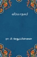 R P Sethu Pillai - Veerama Nagar, Häftad
