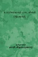 Sami Chidambaranar - Omar Khayyam Paadalgal, Häftad