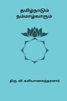 Thiru V Kalyanasundaram - Tamizhnaadum Nammalvarum, Häftad