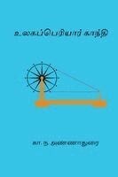 C N Annadurai - Ulaga Periyar Gandhi, Häftad