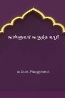 M. P. Sivagnanam - Valluvar Vagutha Vazhi, Häftad