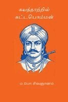 M. P. Sivagnanam - Kayaththaatril Kattabomman, Häftad