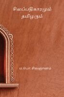 M. P. Sivagnanam - Silapathikaramum Tamizharum, Häftad