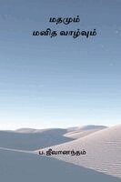 P Jeevanandham - Mathamum Manitha Vaazhvum, Häftad