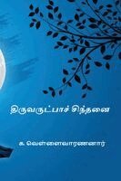 K Vellaivaranan - Thiruvarutpa Sinthanai, Häftad
