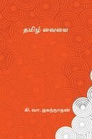 Ki Va Jagannathan - Tamil Vaiyai, Häftad