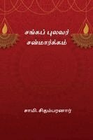 Sami Chidambaranar - Sanga Pulavar Sanmargam, Häftad