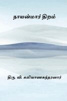 Thiru V Kalyanasundaram - Nayanmar Thiram, Häftad. Tillgänglighet: Lägg i varukorg