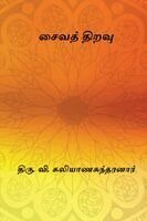 Thiru V Kalyanasundaram - Saivathiravu, Häftad. Tillgänglighet: Lägg i varukorg