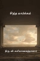 Thiru V Kalyanasundaram - Siddha Markkam, Häftad. Tillgänglighet: Lägg i varukorg