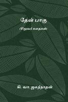 Ki Va Jagannathan - Thaen Paagu, Häftad