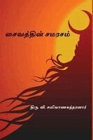 Thiru V Kalyanasundaram - Saivathin Samarasam, Häftad